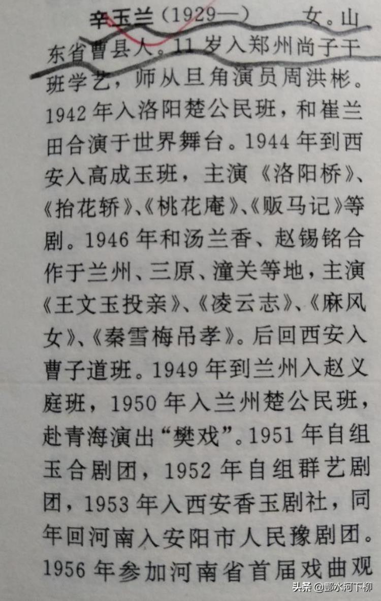 豫剧演员辛艾简介「鸿哥说戏之廿九纪念曹县籍豫剧大家辛玉兰先生逝世三周年」