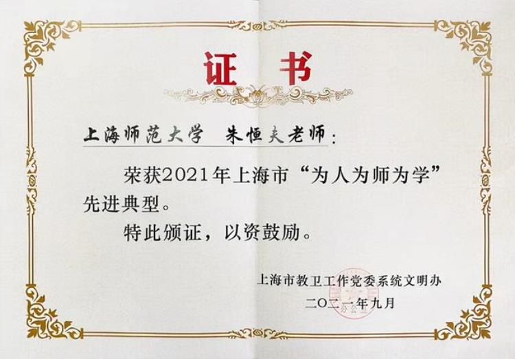 上海市为人为师为学宣传典型「上师大为啥推举这位教授当为人为师为学先进典型」