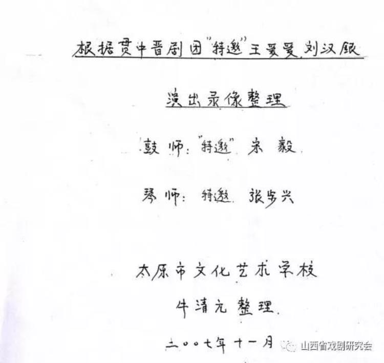 晋剧旦角名家「晋剧戏曲人物又是演员又是教师牛清元」