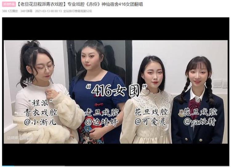 上戏00后4名女生宿舍用京剧腔唱赤怜走红网友功力太深