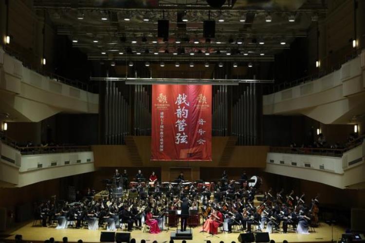 大剧院管弦乐团「中国戏曲学院建院70周年系列展演戏韵管弦音乐会在京隆重上演」