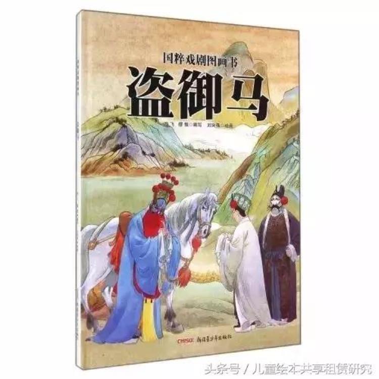 西厢记 杜丹亭 桃花扇「国粹戏剧系列图画书西厢记盗御马牡丹亭桃花扇」